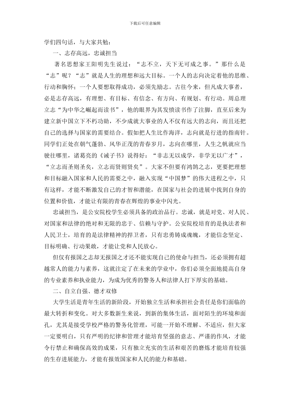 警校开学典礼发言稿_第2页