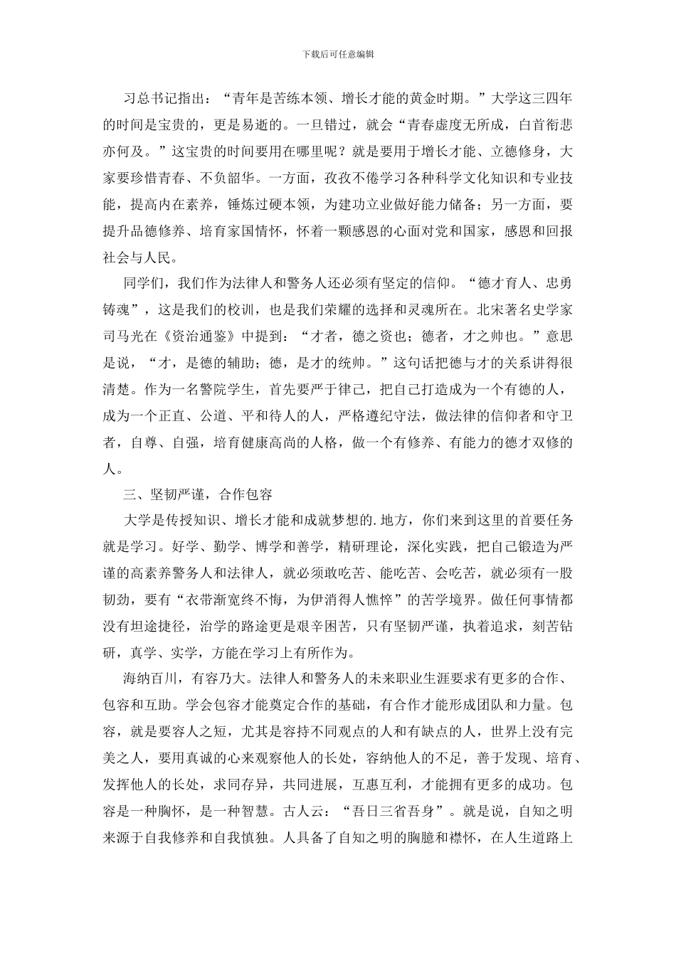 警校开学典礼发言稿_第3页