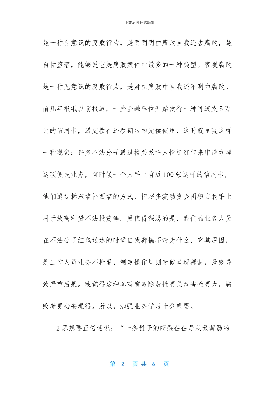 警示教育心得体会_第2页