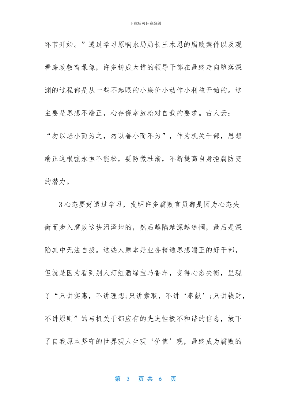 警示教育心得体会_第3页