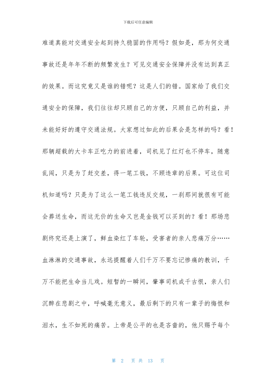 警示安全教育心得体会汇总5篇_第2页