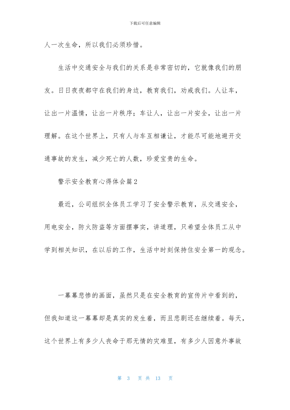 警示安全教育心得体会汇总5篇_第3页