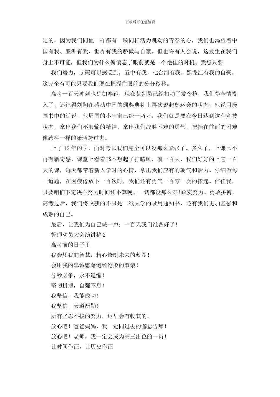 誓师动员大会演讲稿_第2页