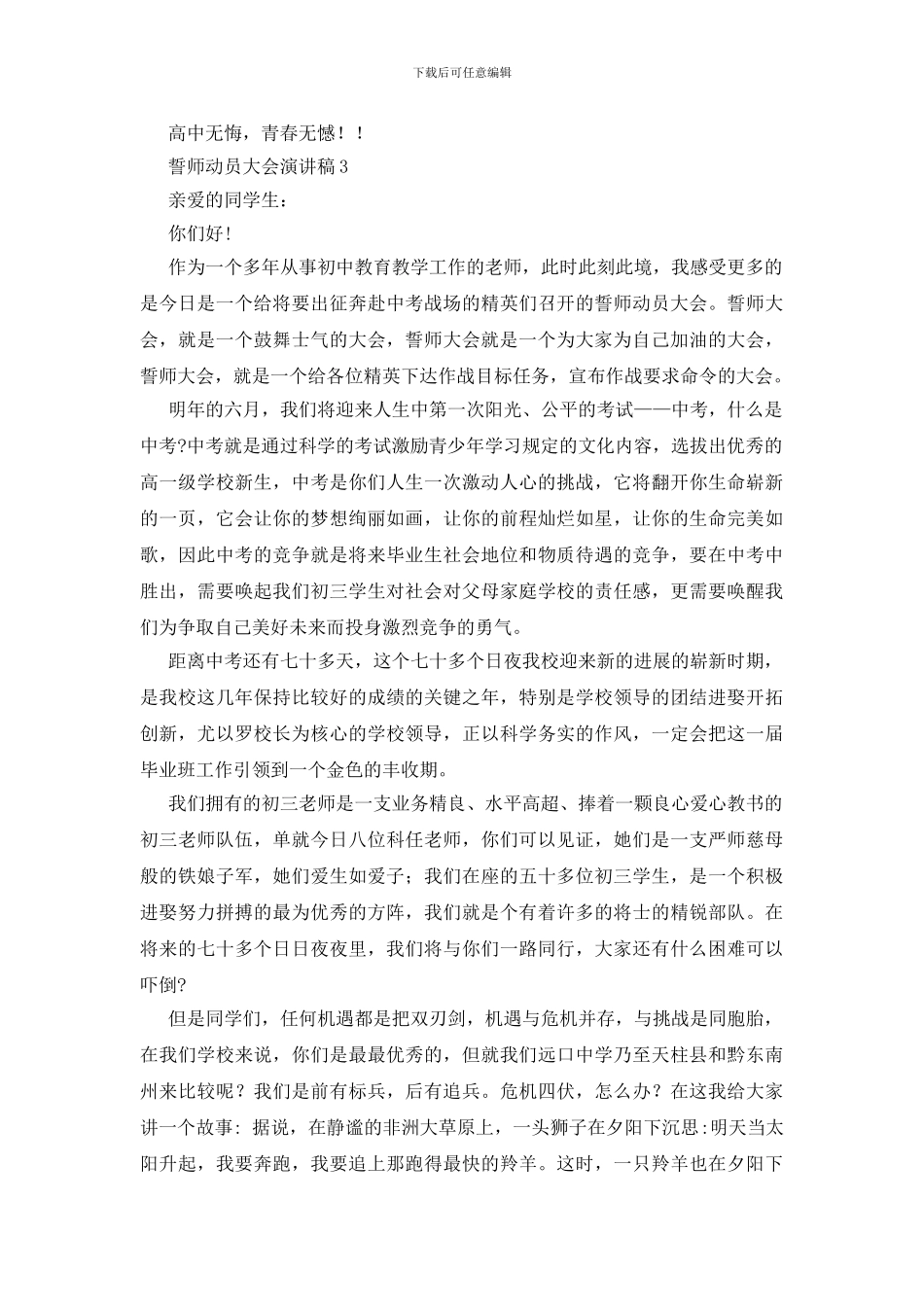 誓师动员大会演讲稿_第3页