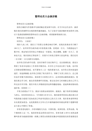 誓师动员大会演讲稿