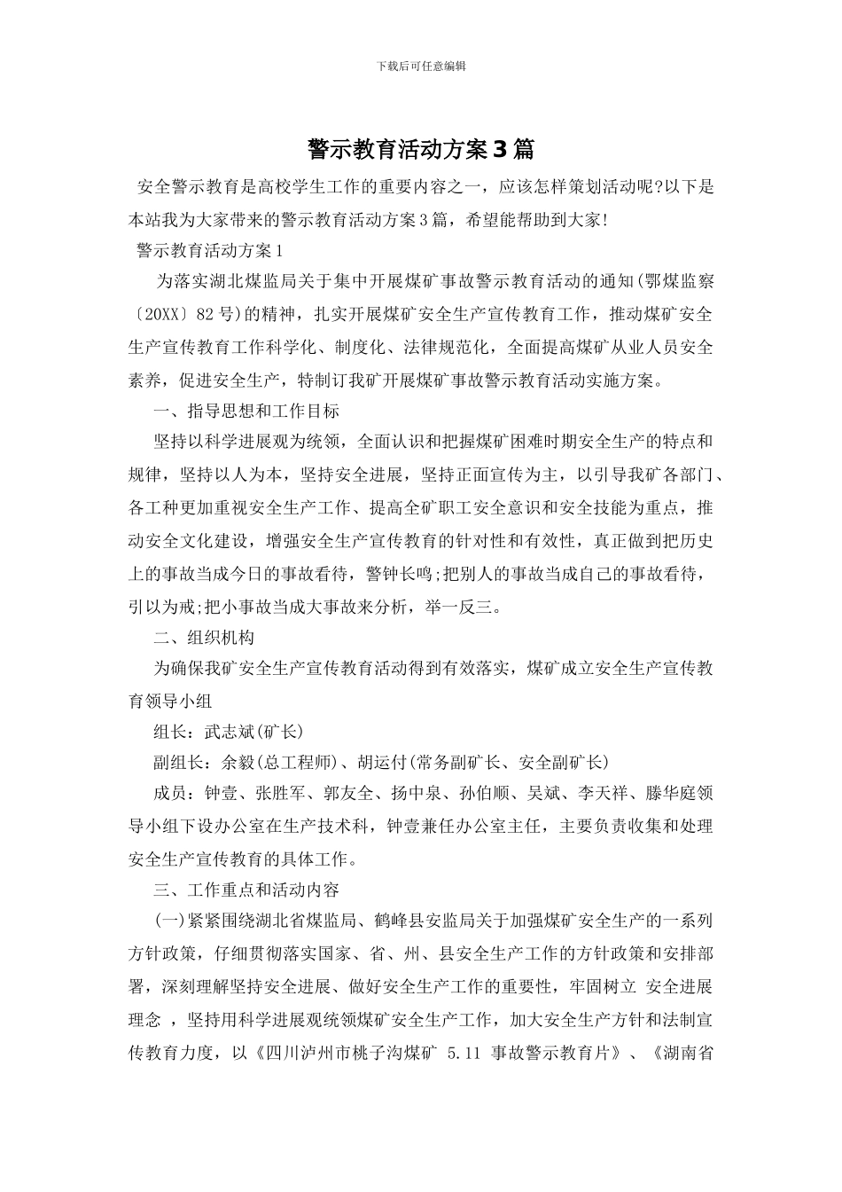 警示教育活动方案3篇_第1页