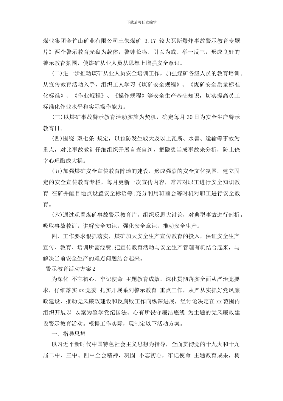 警示教育活动方案3篇_第2页