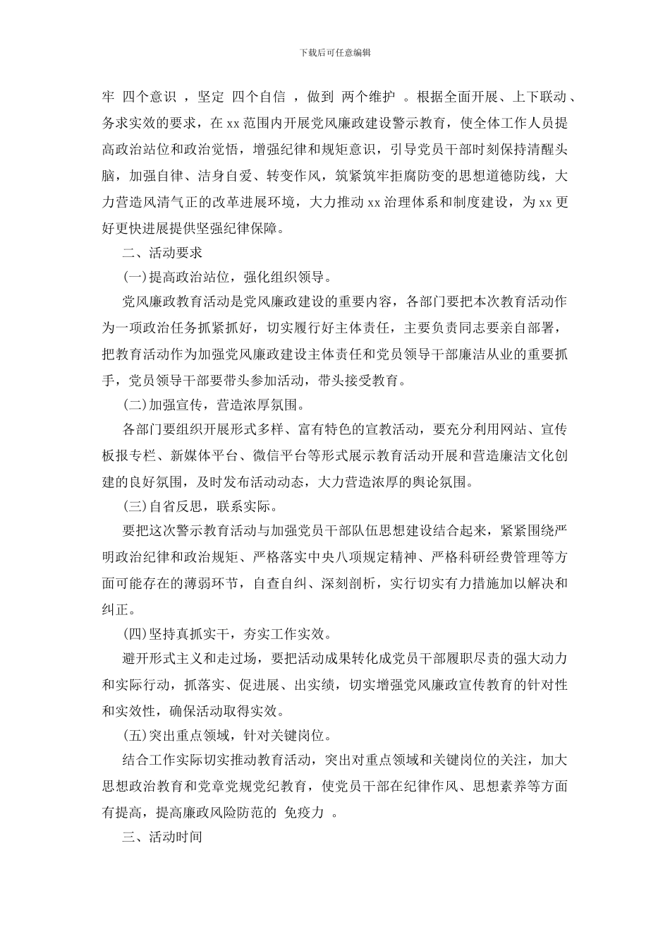 警示教育活动方案3篇_第3页