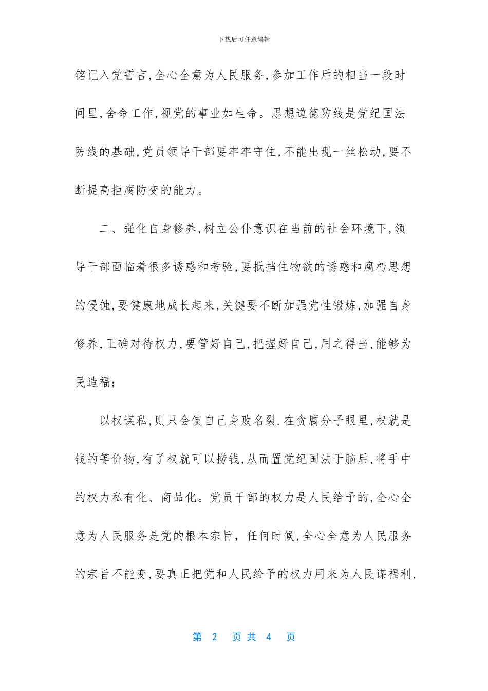 警示教育片《蜕变的灵魂》观看心得_第2页