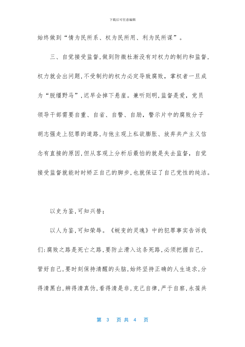 警示教育片《蜕变的灵魂》观看心得_第3页