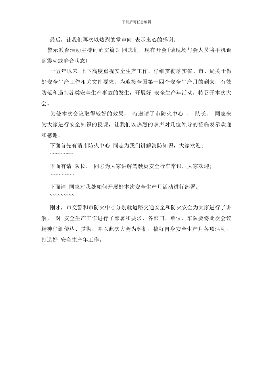 警示教育活动主持词范文_第3页