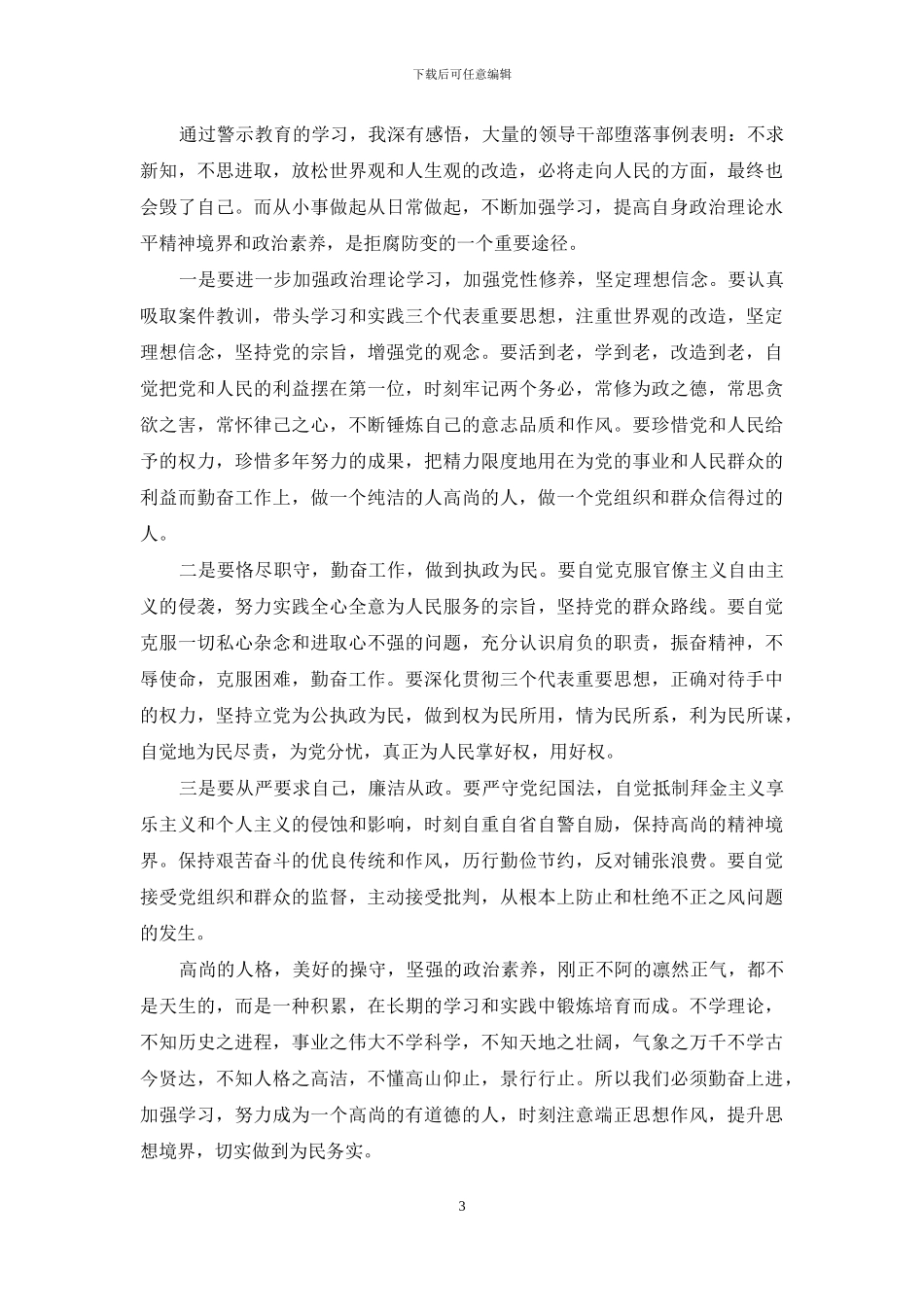 警示教育月心得体会_第3页