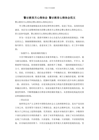 警示教育月心得体会