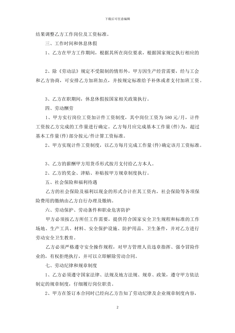 计件工资劳动合同_第2页