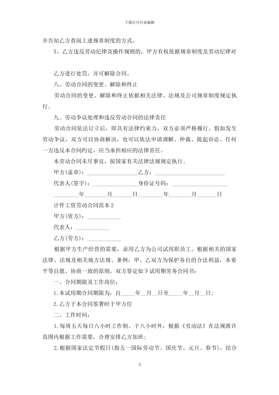 计件工资劳动合同_第3页