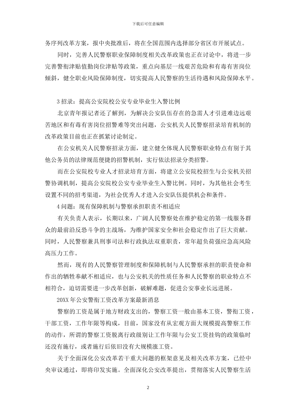 警衔等级与工龄的关系警衔等级与职位的关系_第2页