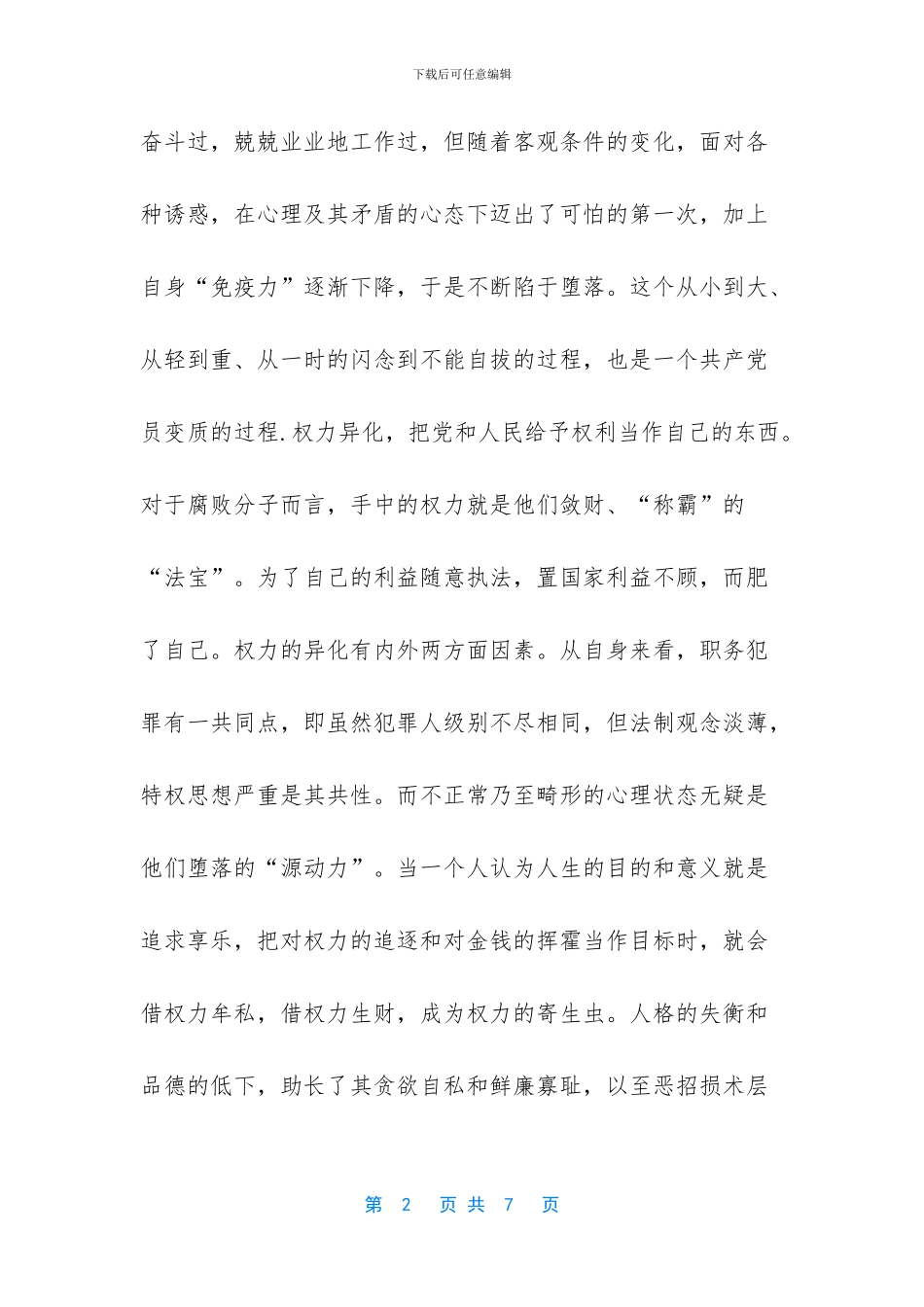 警示教育片观后感_第2页