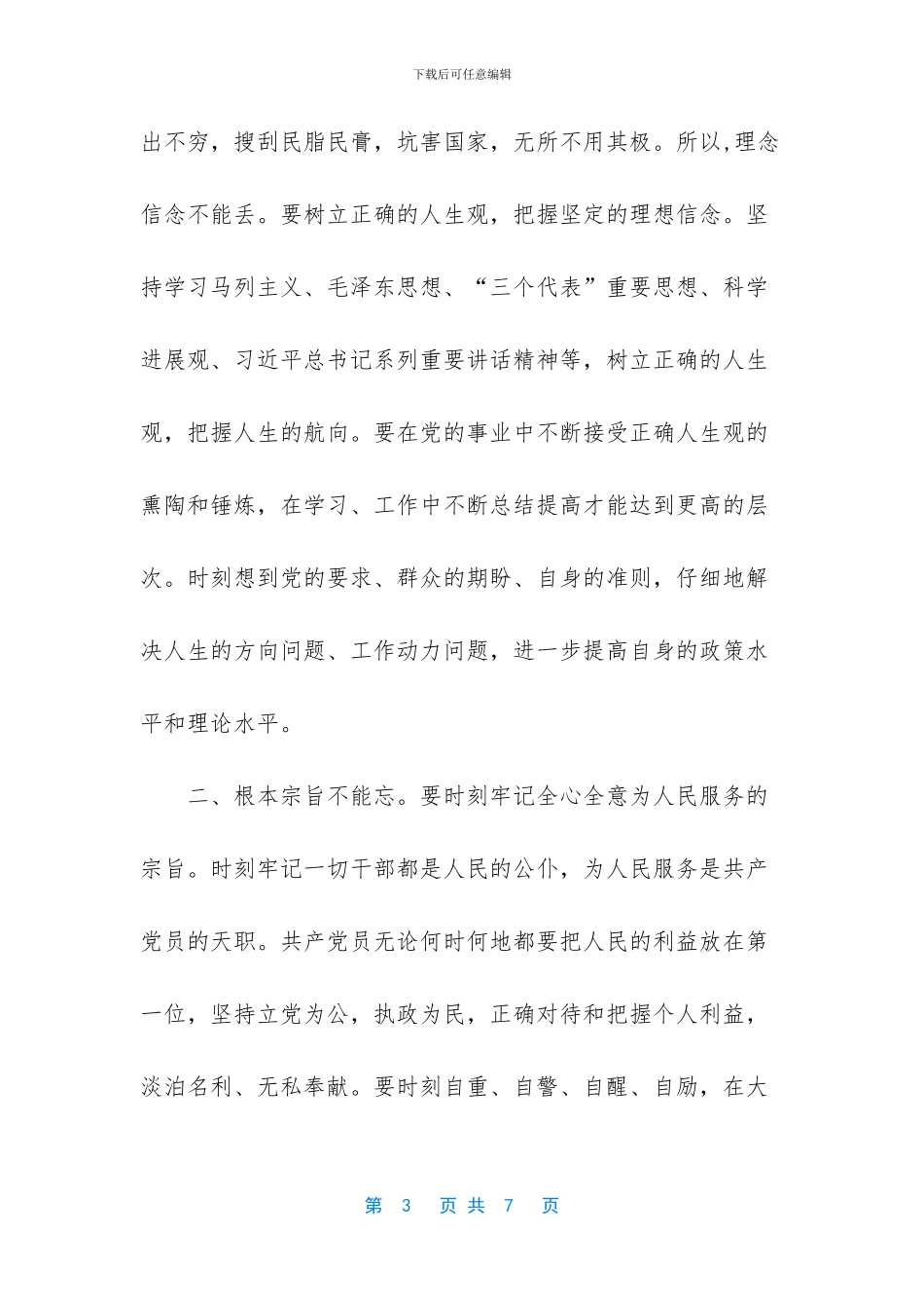 警示教育片观后感_第3页