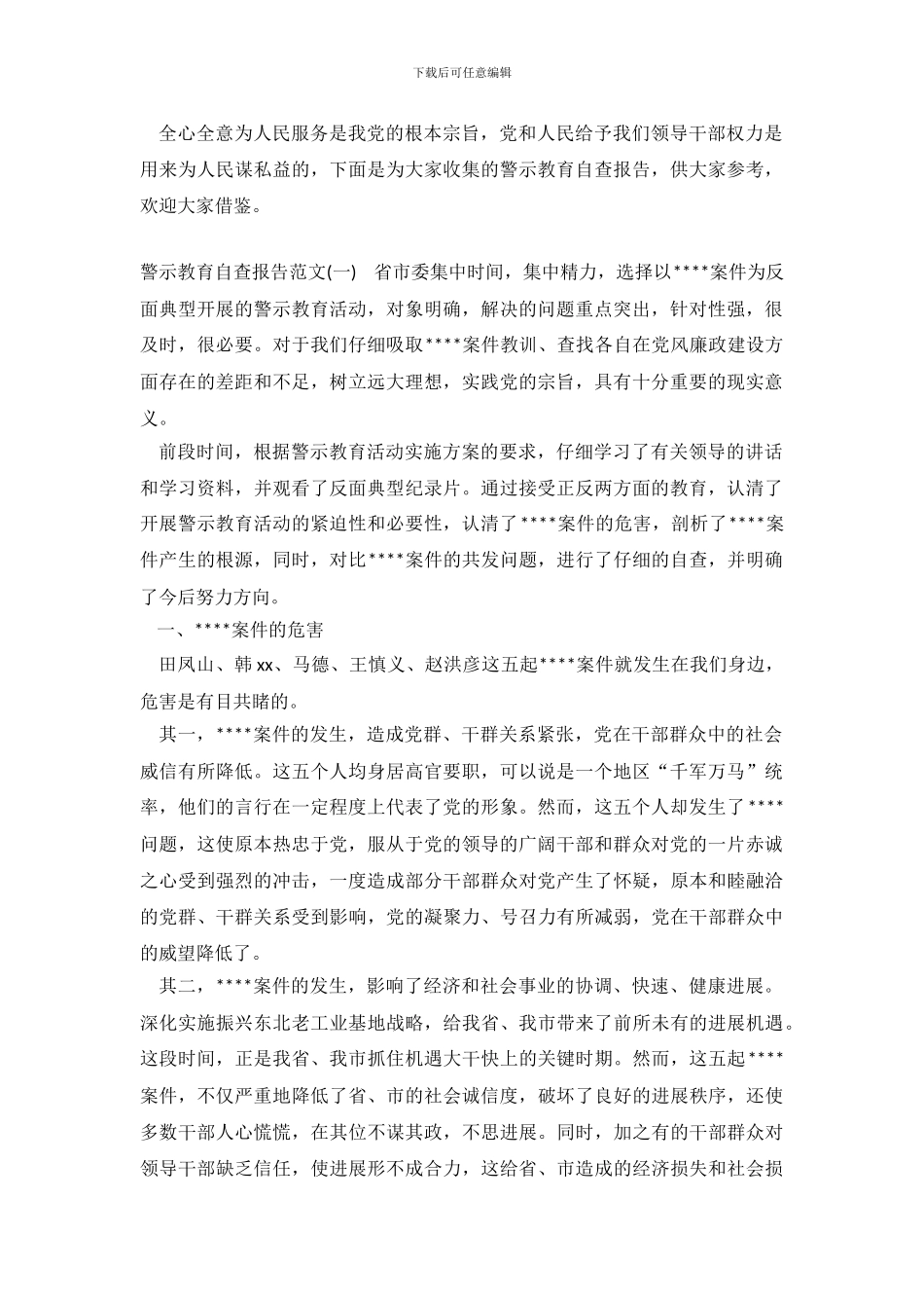 警示教育自查报告_第2页