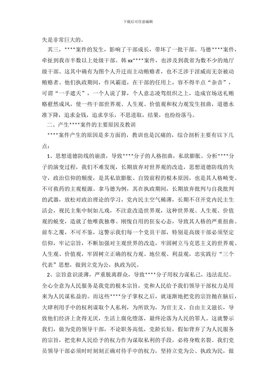 警示教育自查报告_第3页