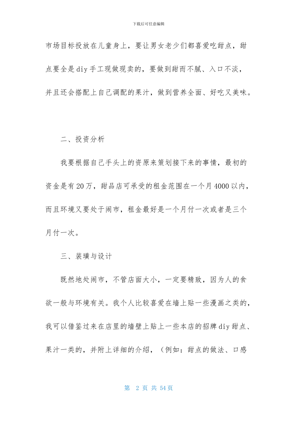 计划书学生模板八篇_第2页