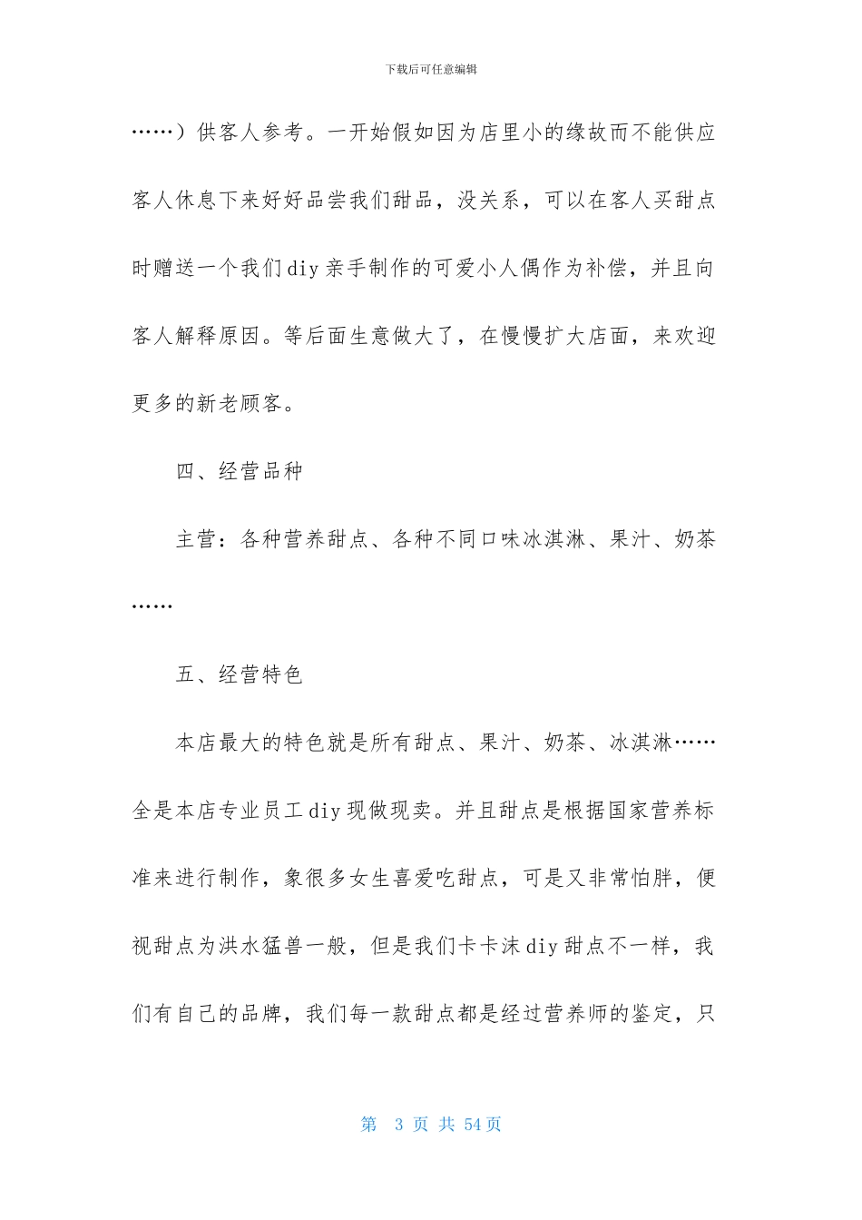 计划书学生模板八篇_第3页