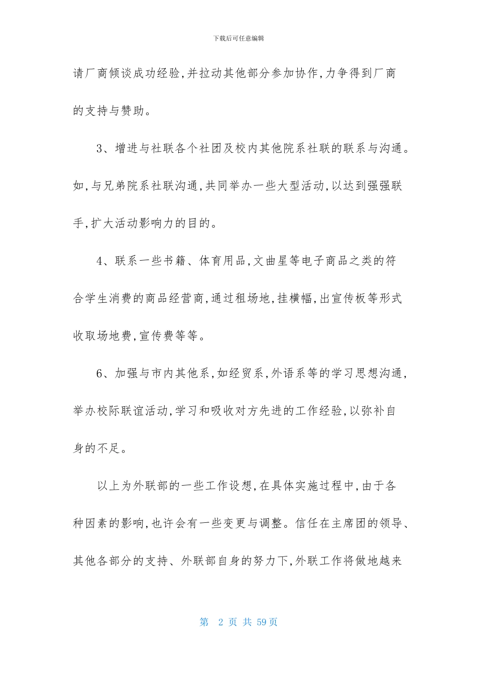 计划书学生模板汇总九篇_第2页