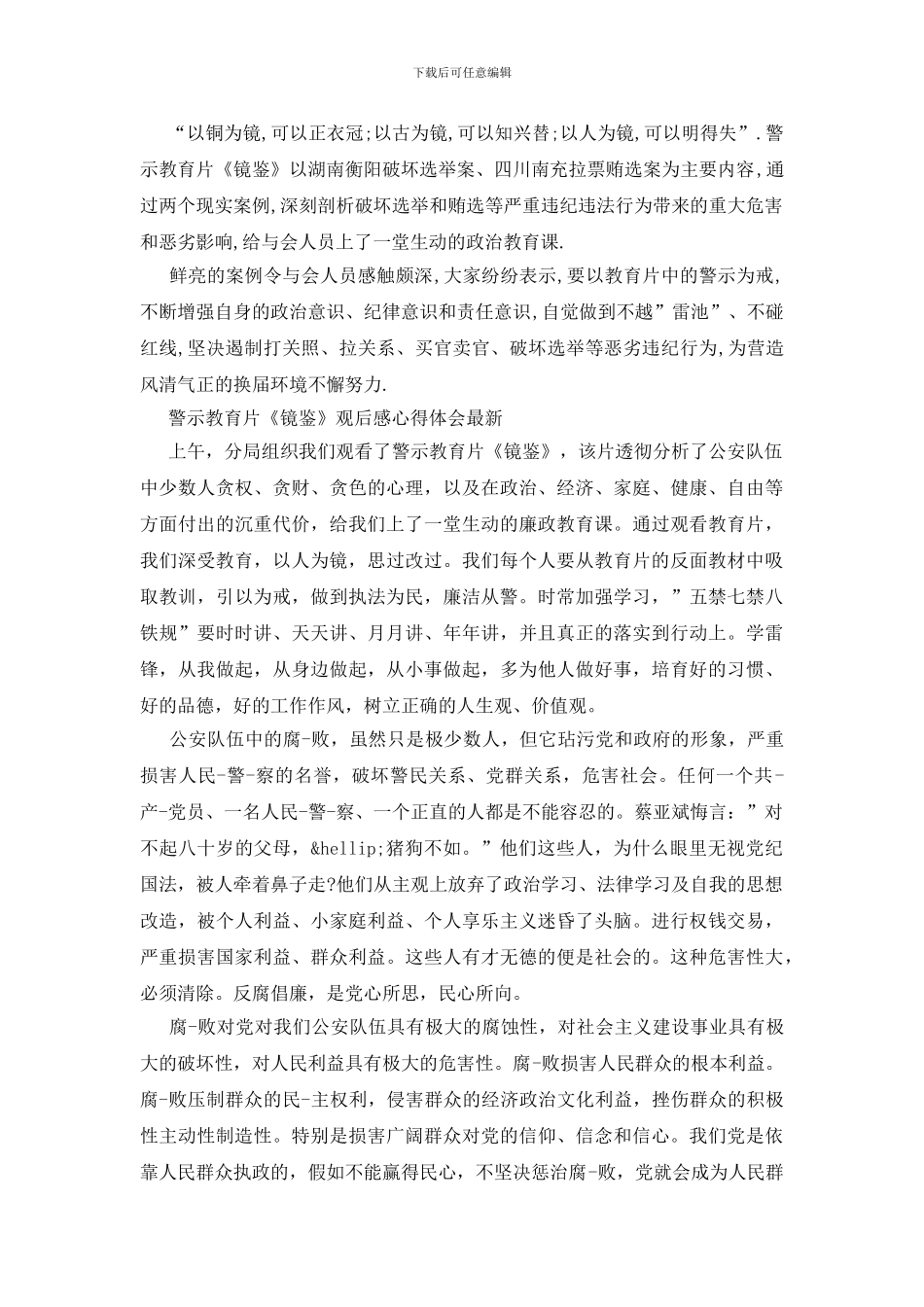 警示教育片《镜鉴》观后感心得体会最新_第2页