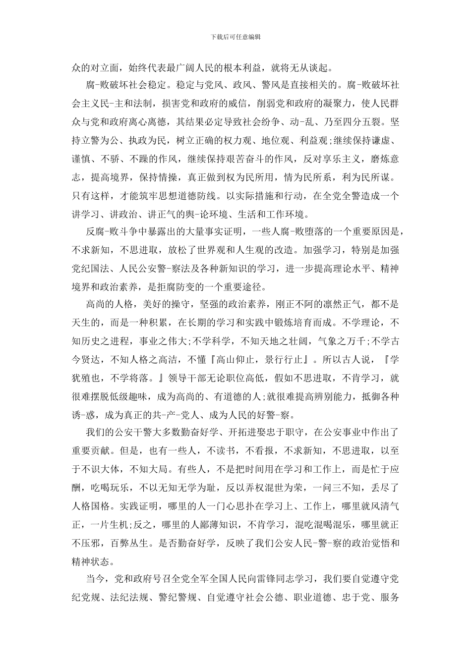 警示教育片《镜鉴》观后感心得体会最新_第3页