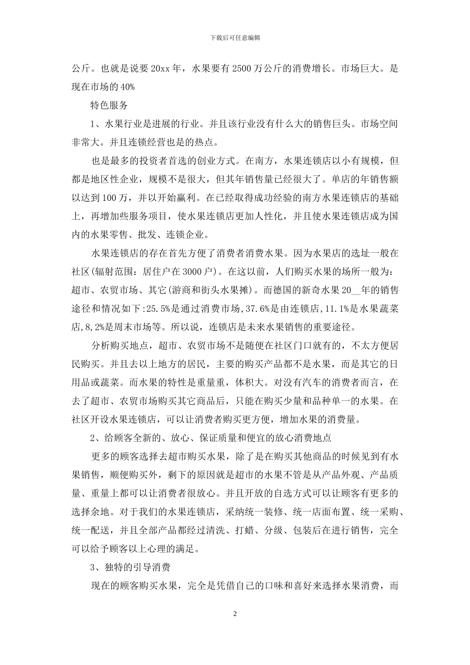 计划书学生范文十篇_第2页