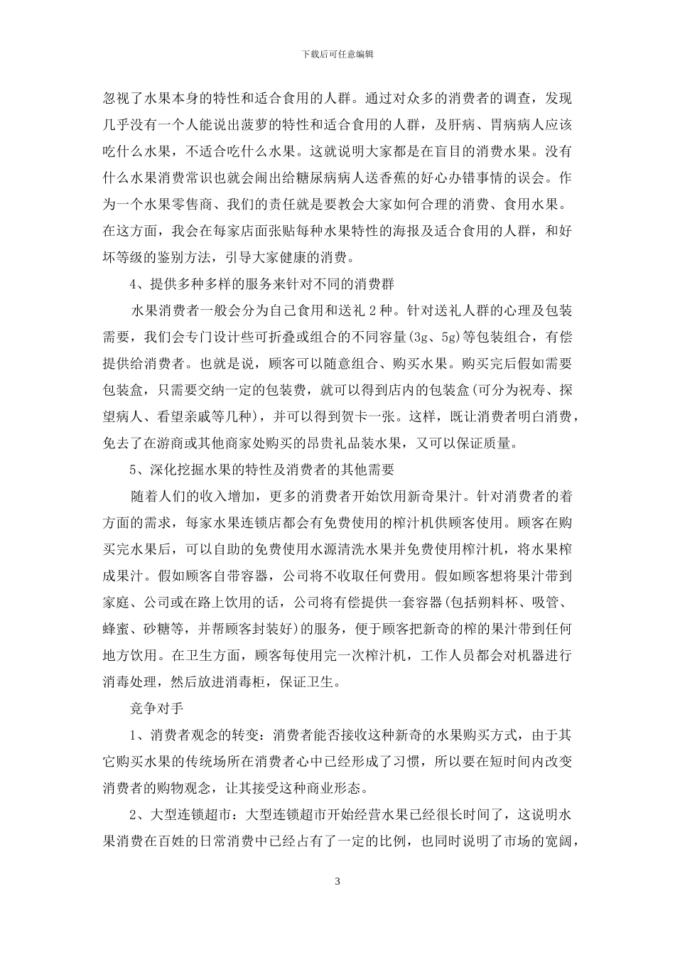 计划书学生范文十篇_第3页