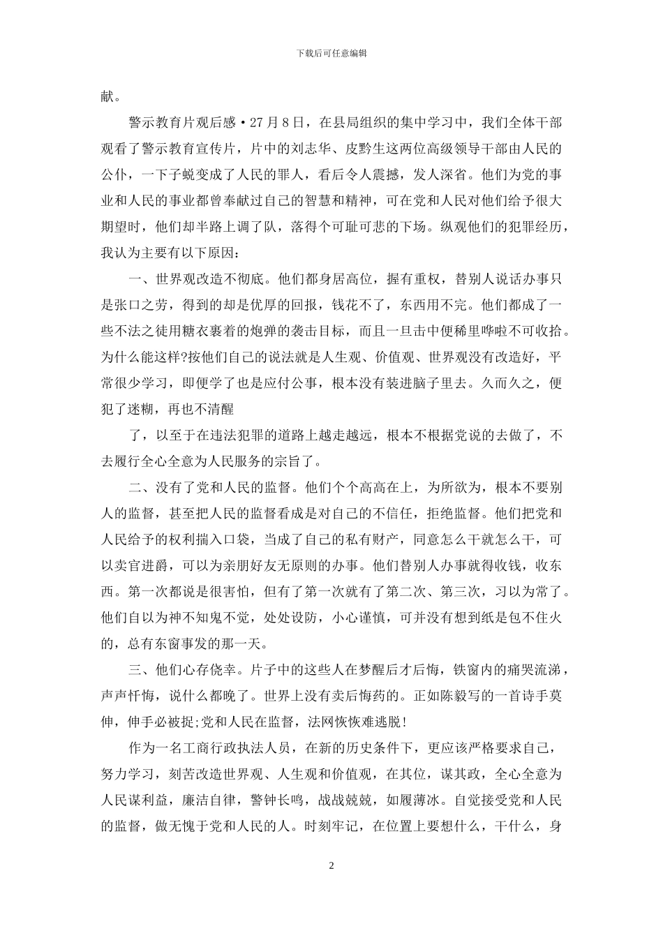 警示教育片观后感-_第2页