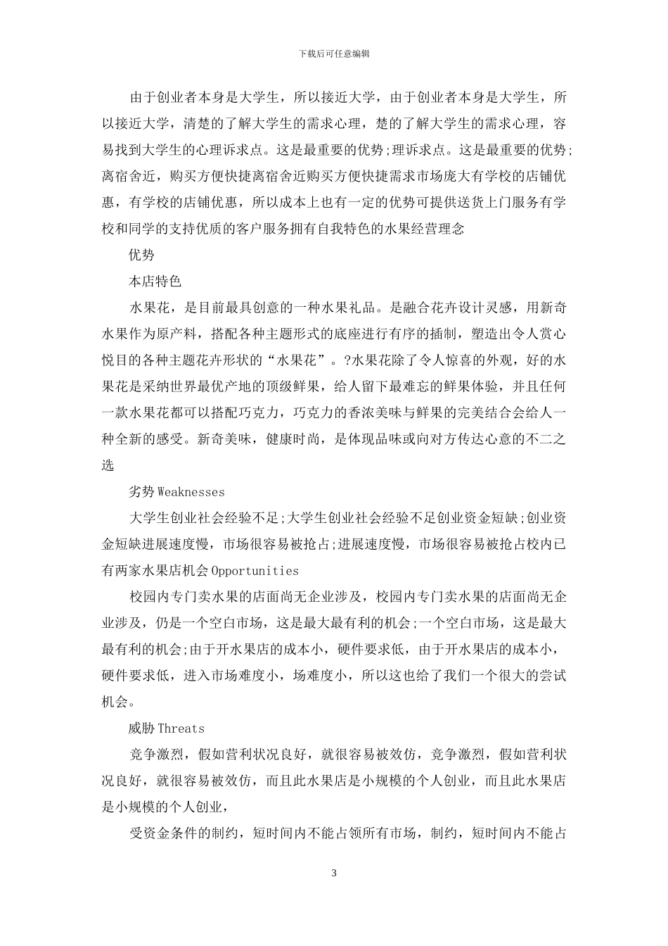 计划书学生锦集七篇_第3页