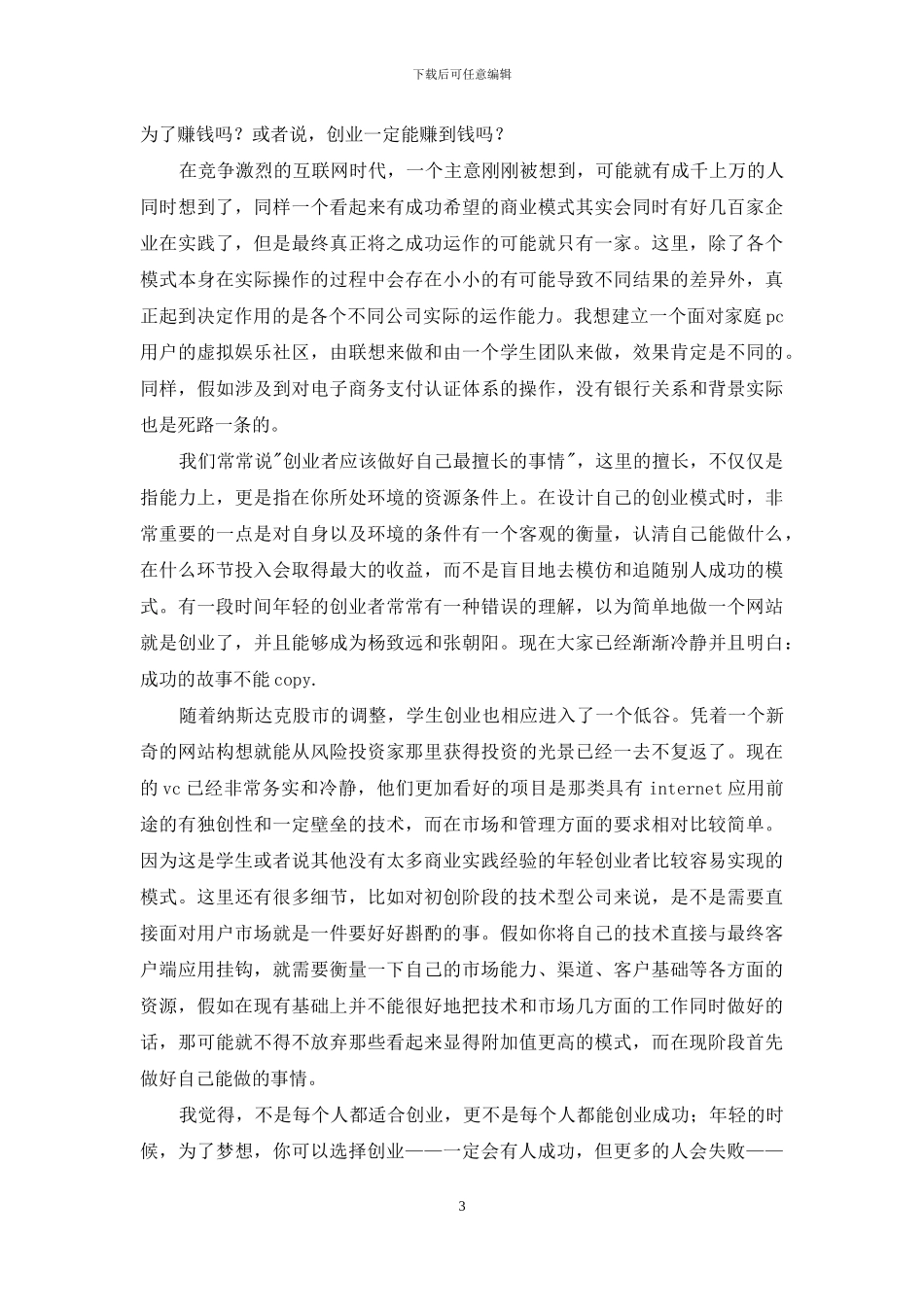 计划书学生范文锦集10篇_第3页