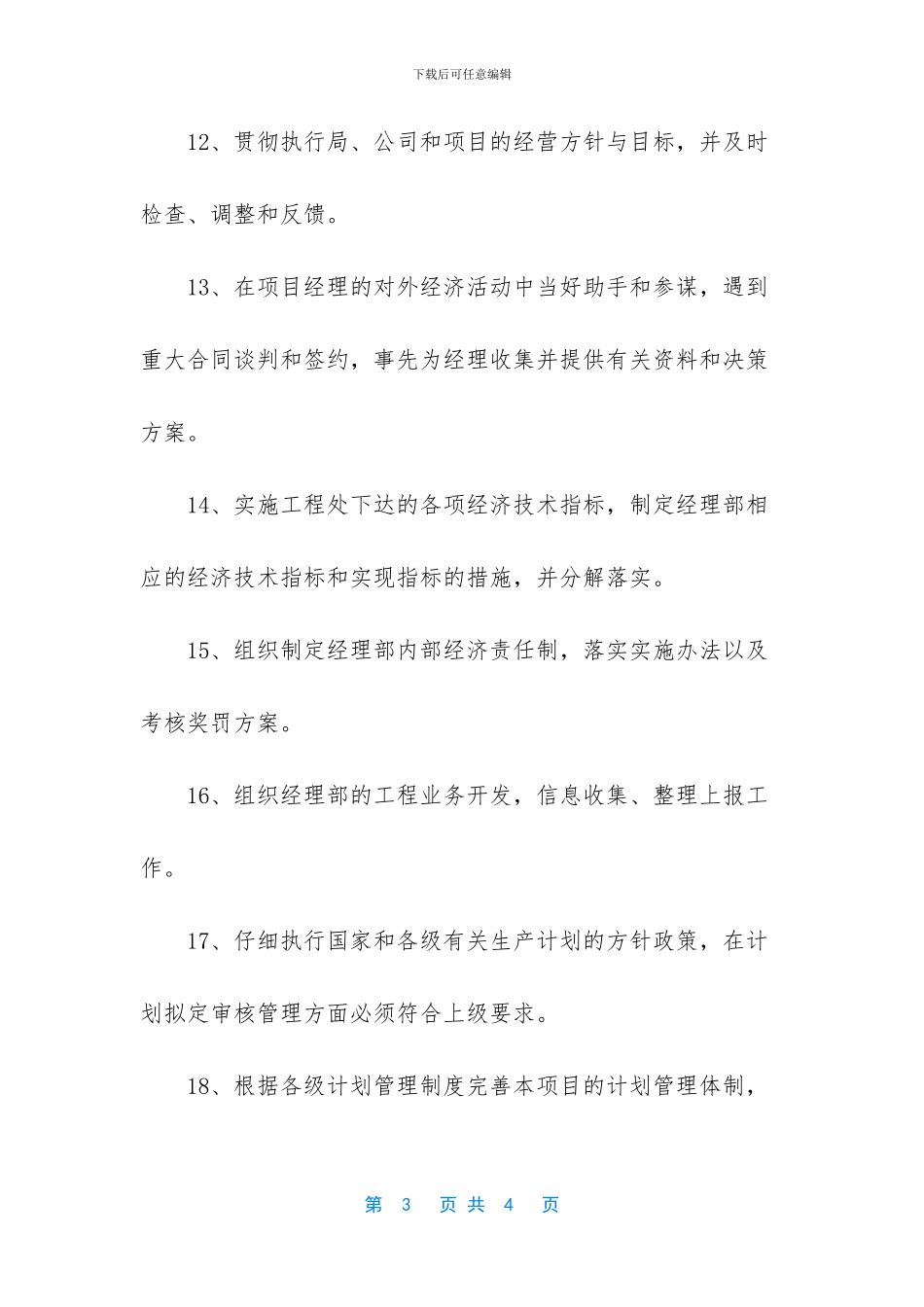 计划合同部岗位职责参考_第3页