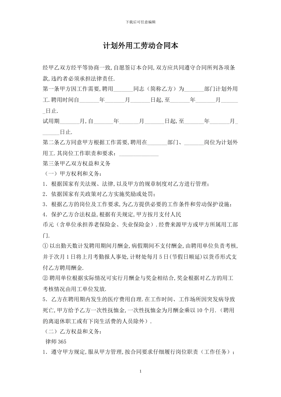 计划外用工劳动合同最新版_第1页