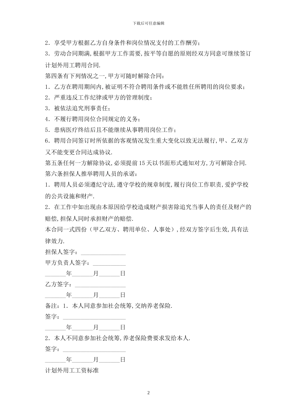 计划外用工劳动合同最新版_第2页