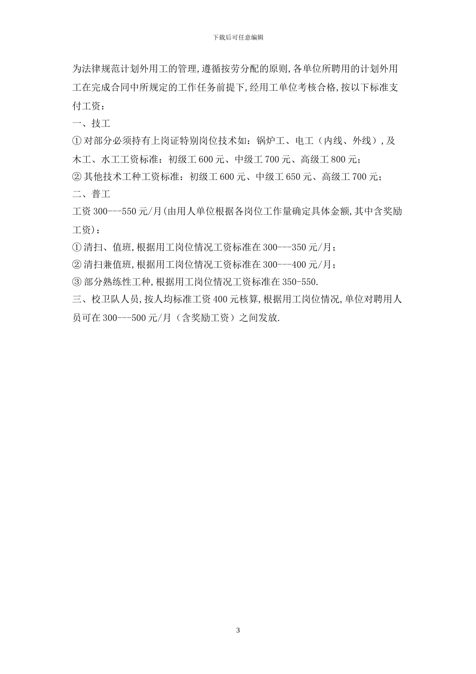 计划外用工劳动合同最新版_第3页