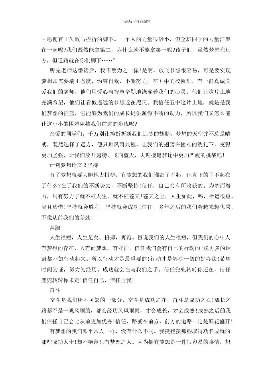 计划梦想800字论文_第2页