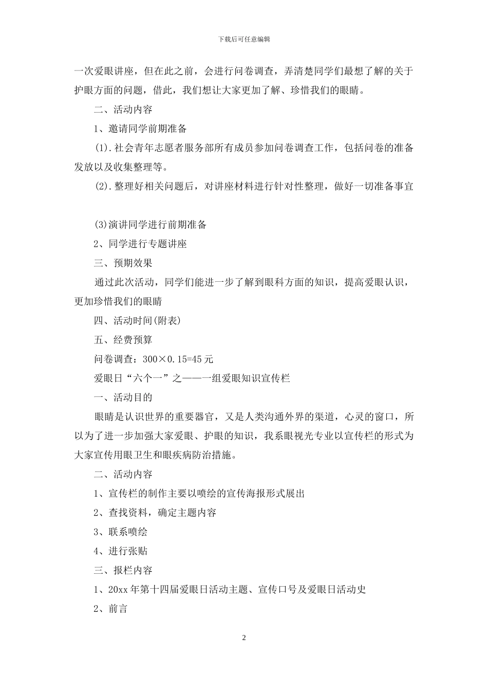 计划方案汇总七篇_第2页