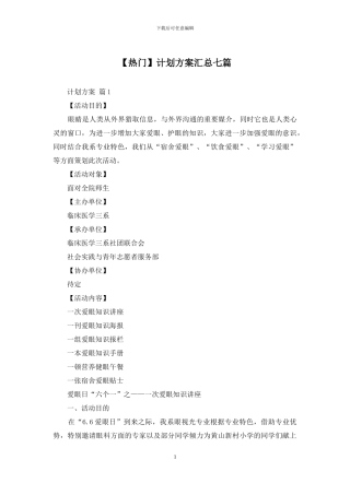 计划方案汇总七篇