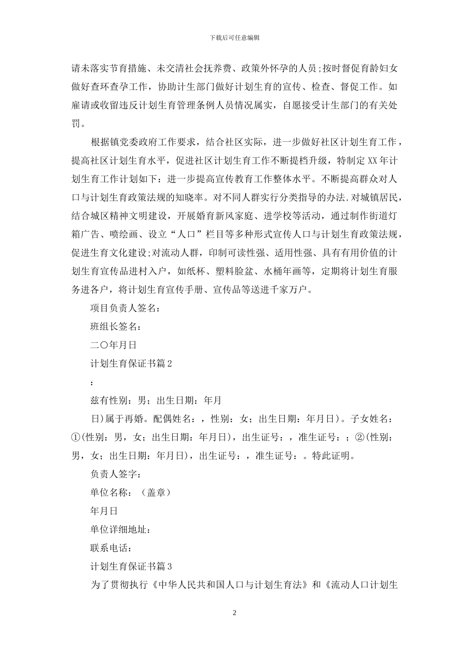 计划生育保证书模板汇总6篇_第2页