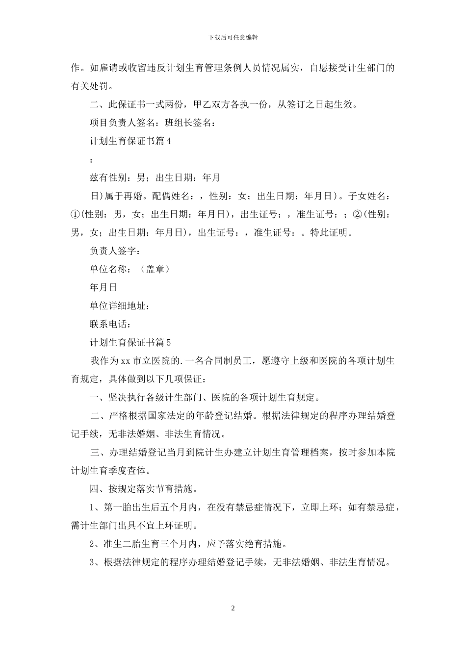 计划生育保证书模板合集九篇_第2页