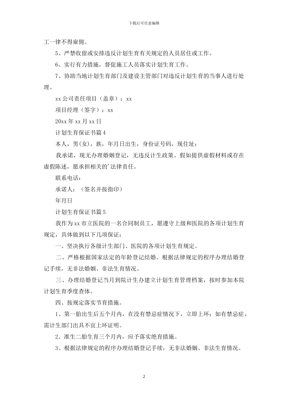 计划生育保证书集锦8篇_第2页
