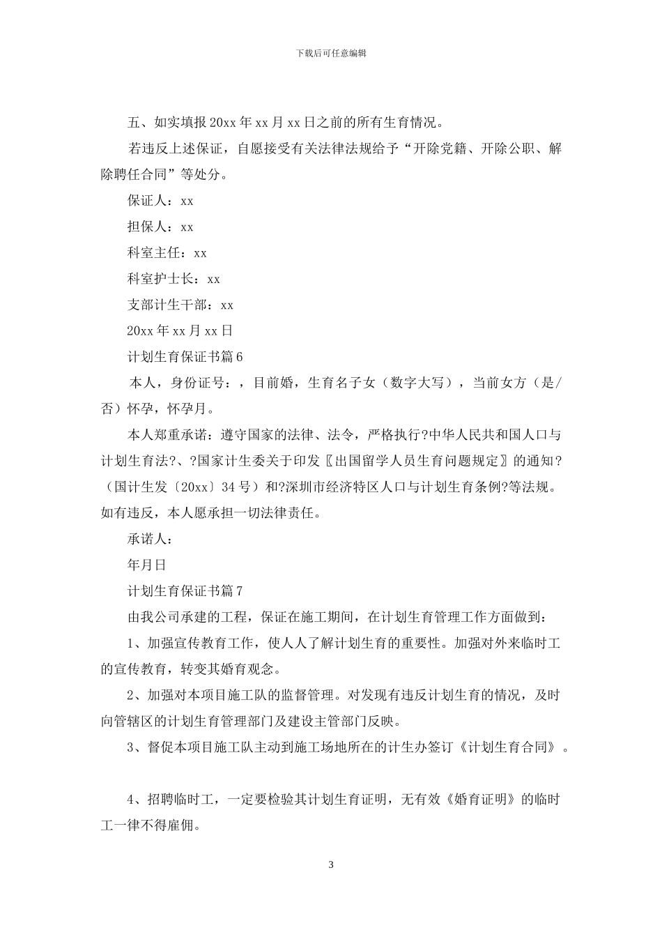 计划生育保证书集锦8篇_第3页