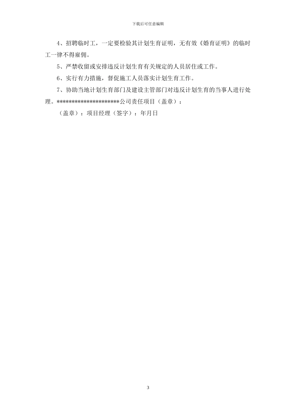 计划生育保证书模板汇编5篇_第3页