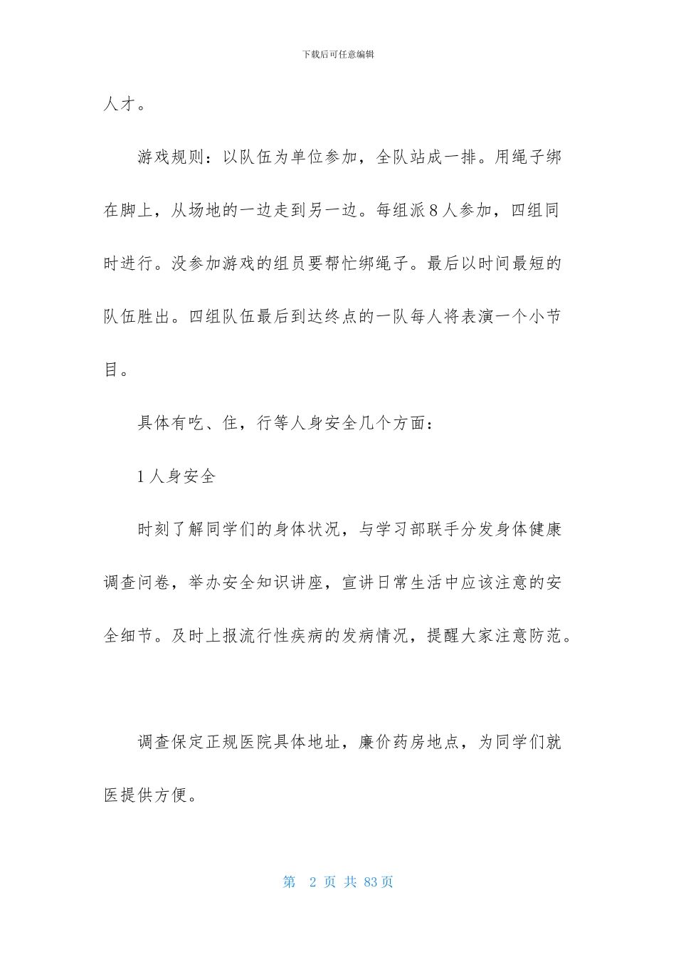 计划书学生范文合集八篇_第2页