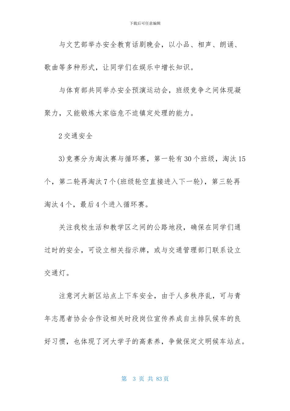 计划书学生范文合集八篇_第3页