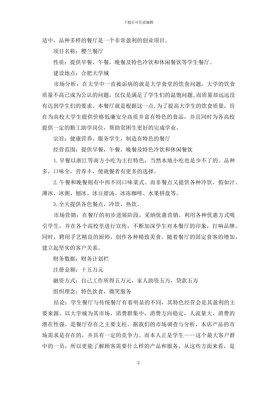 计划书学生范文锦集10篇-1_第2页