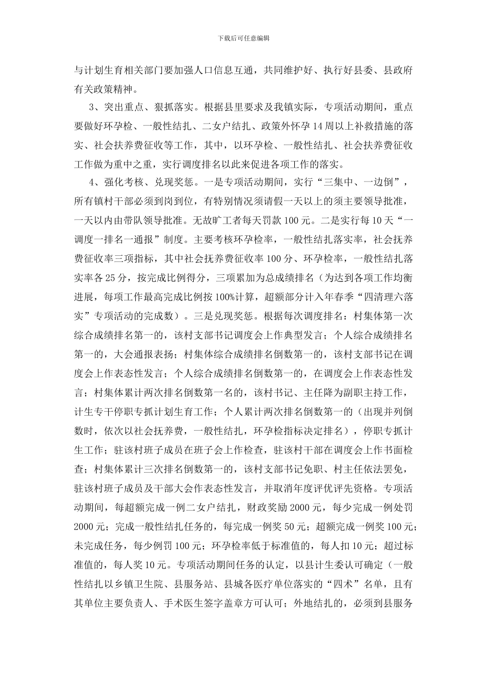 计划生育四清理六落实活动通知_第2页